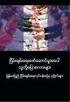 Book_Making Peace - Burmese_for Web-page-001